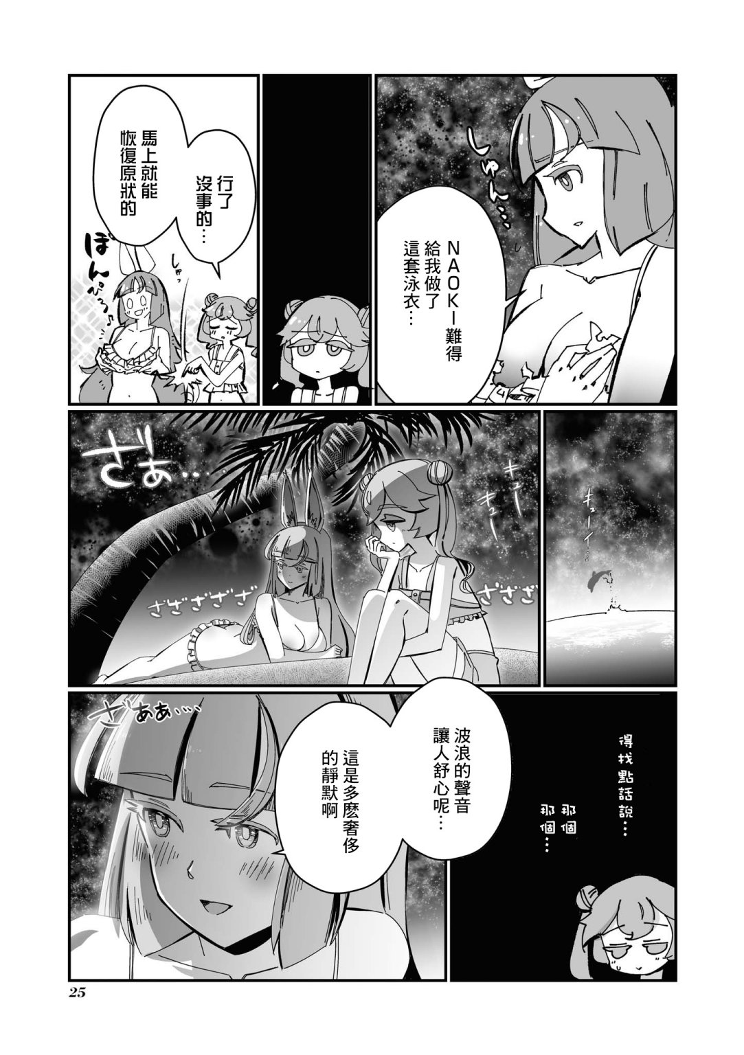 《VR大叔的初恋》漫画最新章节第2话免费下拉式在线观看章节第【9】张图片