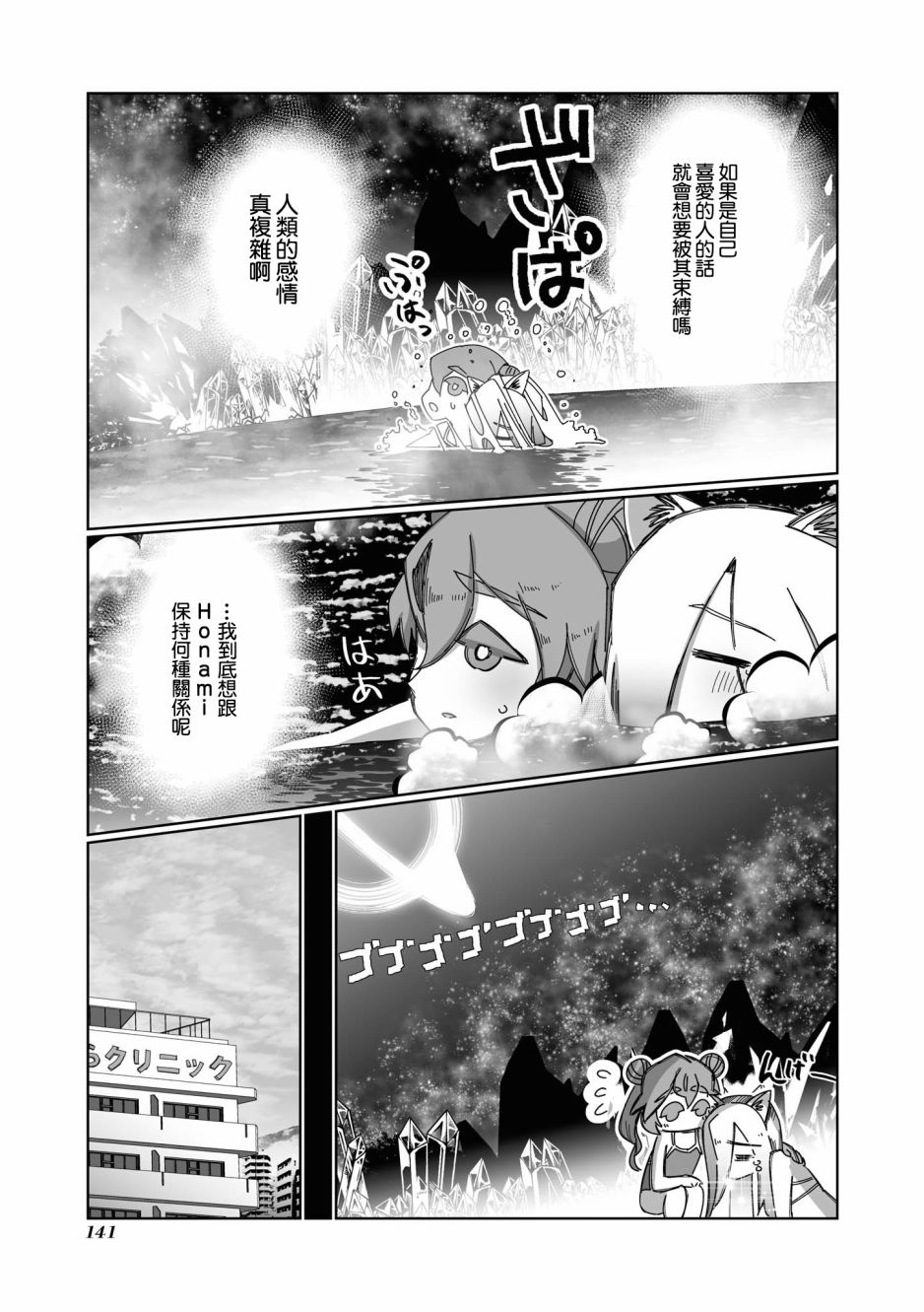 《VR大叔的初恋》漫画最新章节第11话免费下拉式在线观看章节第【12】张图片