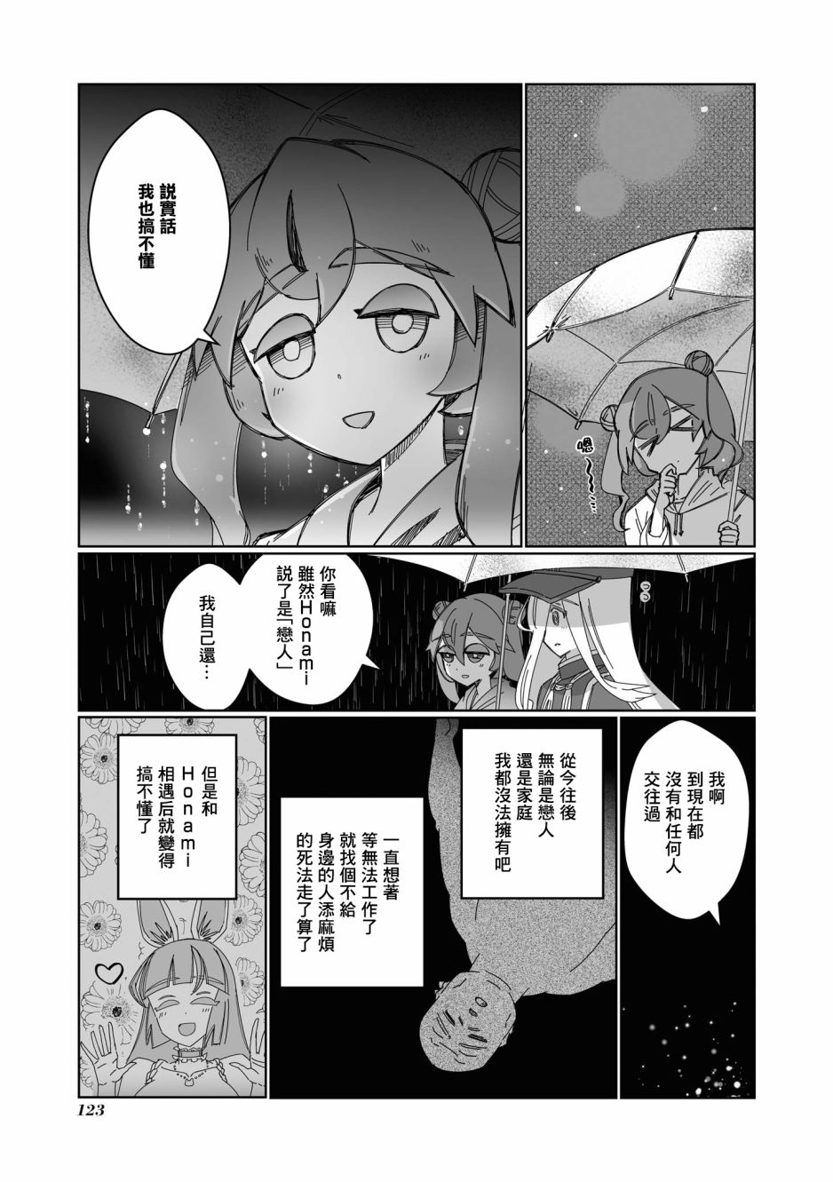 《VR大叔的初恋》漫画最新章节第10话免费下拉式在线观看章节第【7】张图片