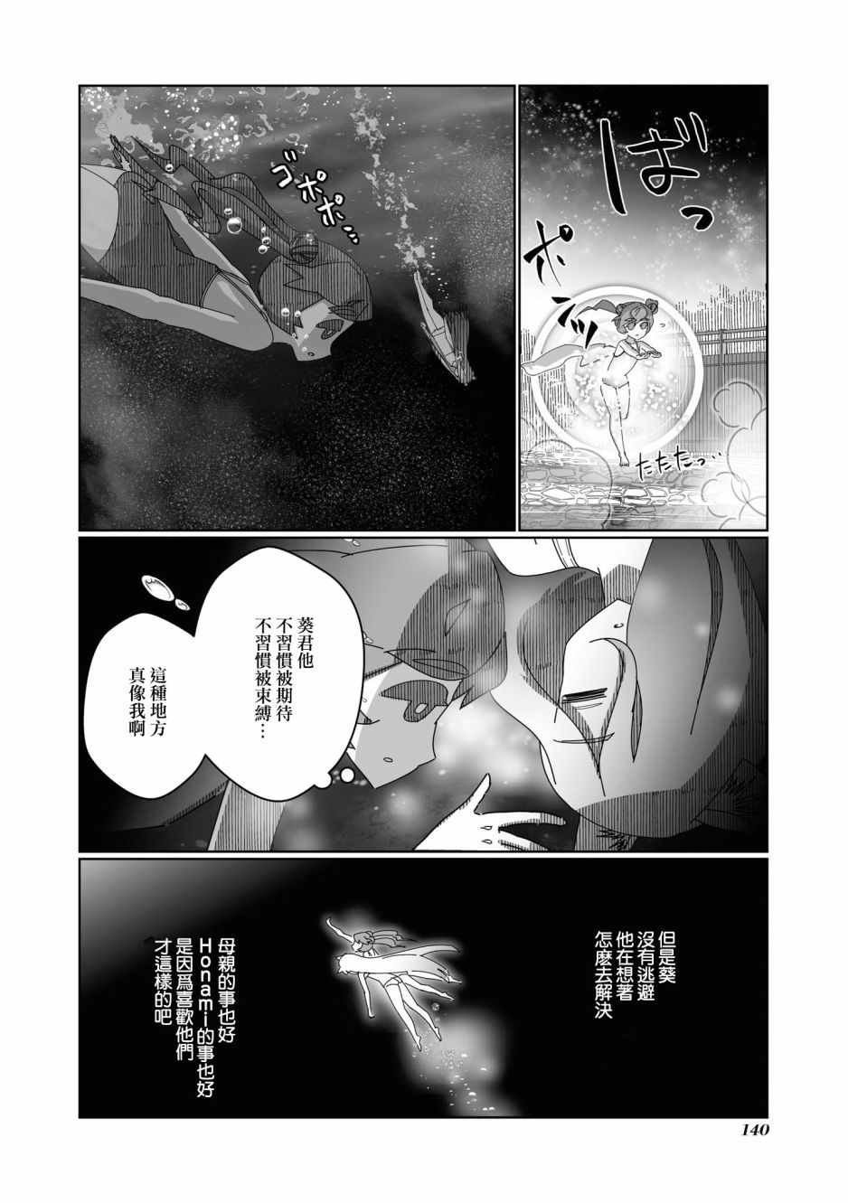 《VR大叔的初恋》漫画最新章节第11话免费下拉式在线观看章节第【11】张图片