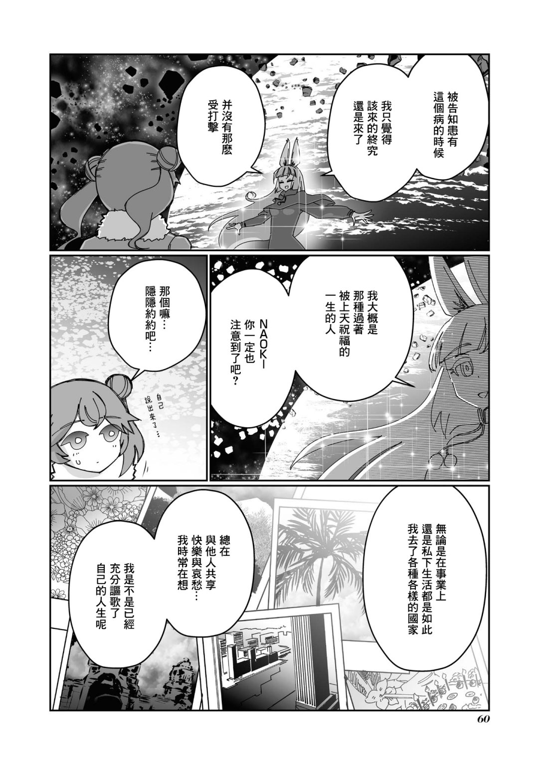 《VR大叔的初恋》漫画最新章节第5话免费下拉式在线观看章节第【6】张图片