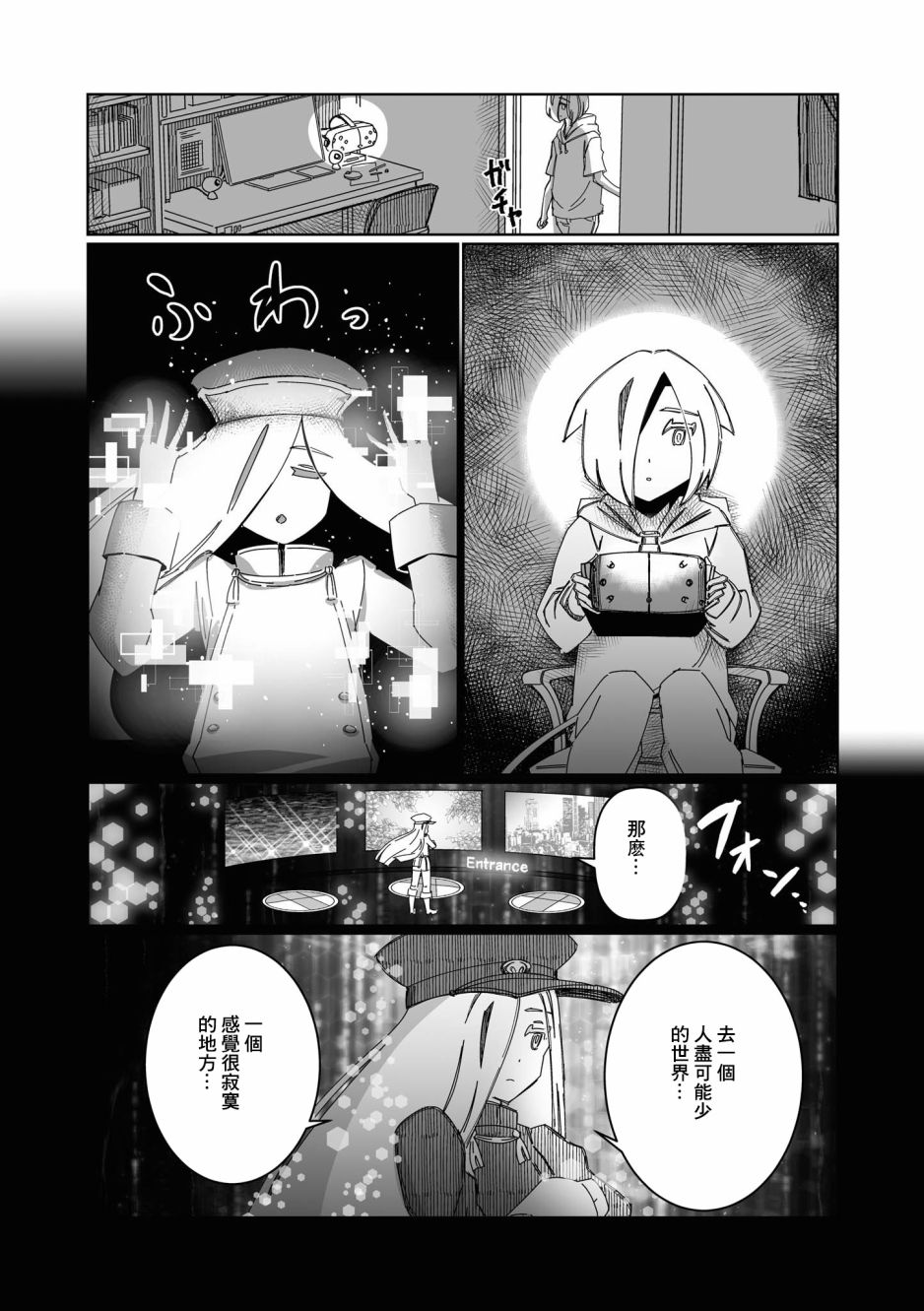 《VR大叔的初恋》漫画最新章节第14话免费下拉式在线观看章节第【5】张图片