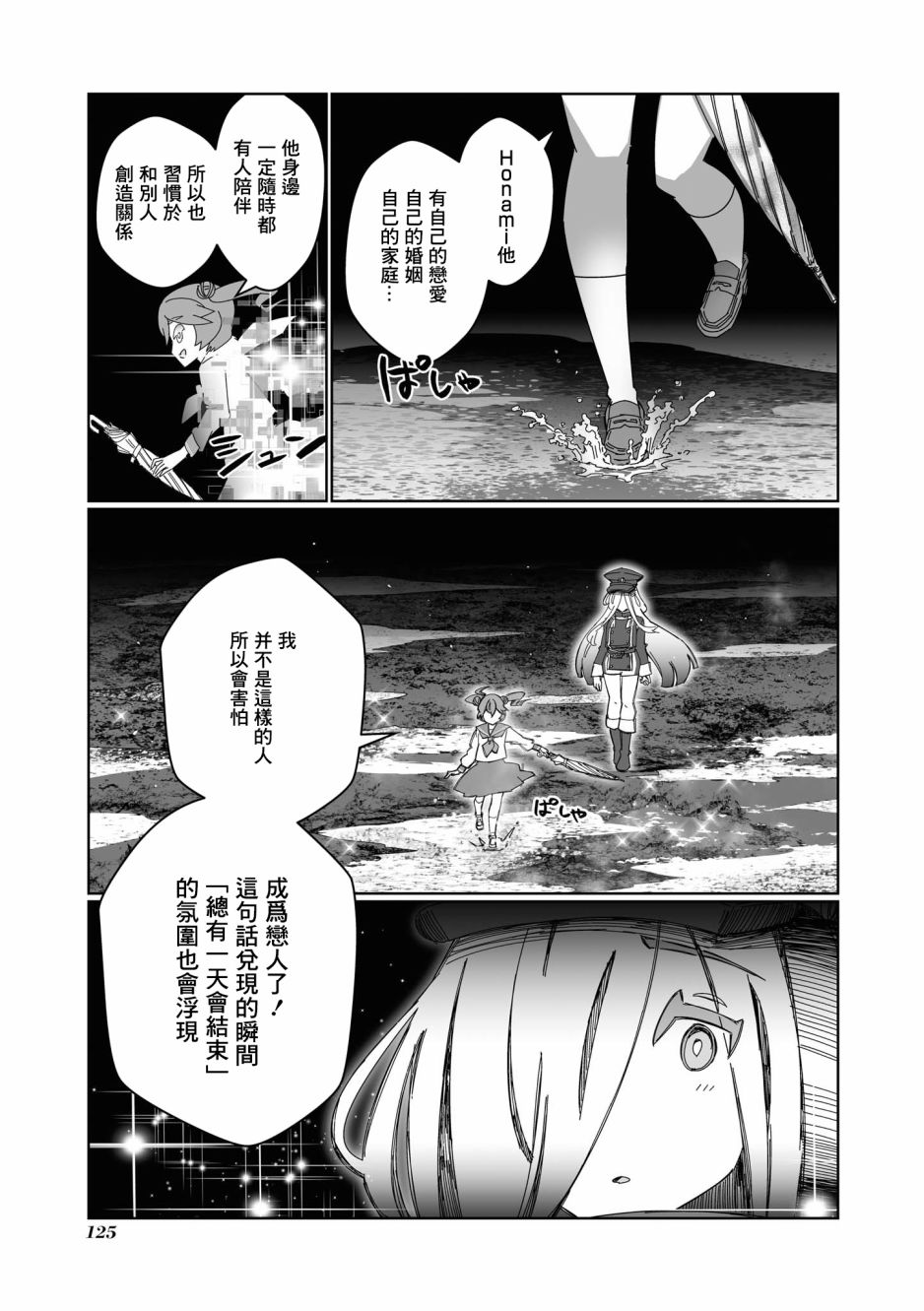 《VR大叔的初恋》漫画最新章节第10话免费下拉式在线观看章节第【9】张图片