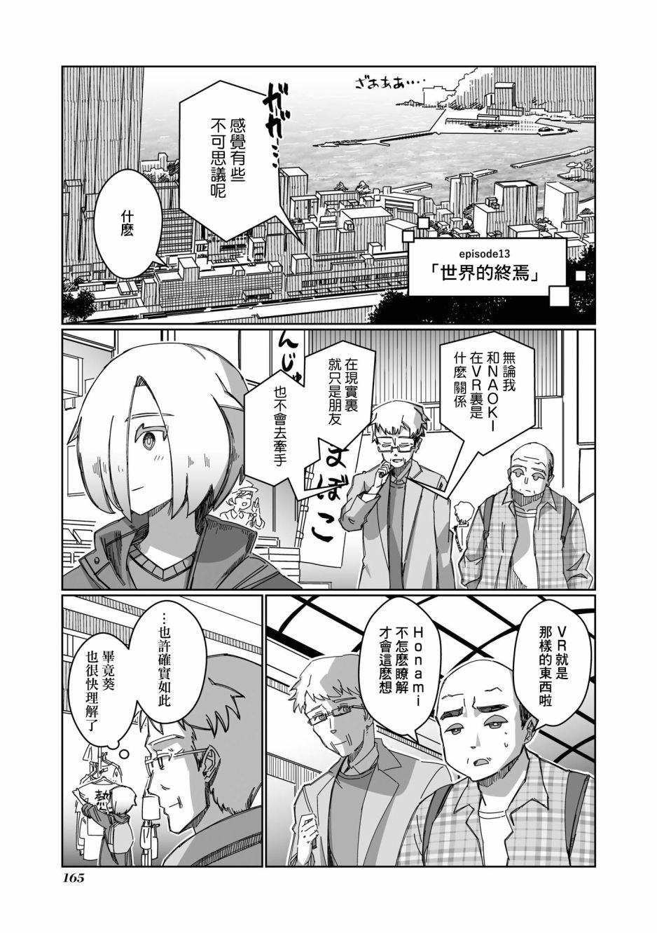 《VR大叔的初恋》漫画最新章节第13话免费下拉式在线观看章节第【1】张图片