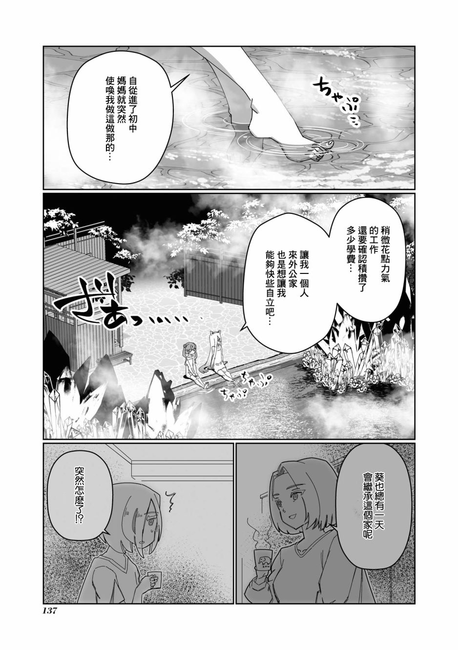 《VR大叔的初恋》漫画最新章节第11话免费下拉式在线观看章节第【8】张图片