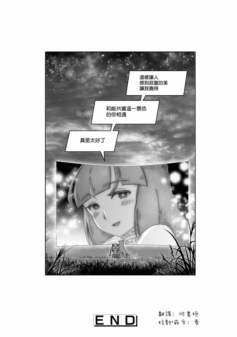 《VR大叔的初恋》漫画最新章节第14话免费下拉式在线观看章节第【18】张图片