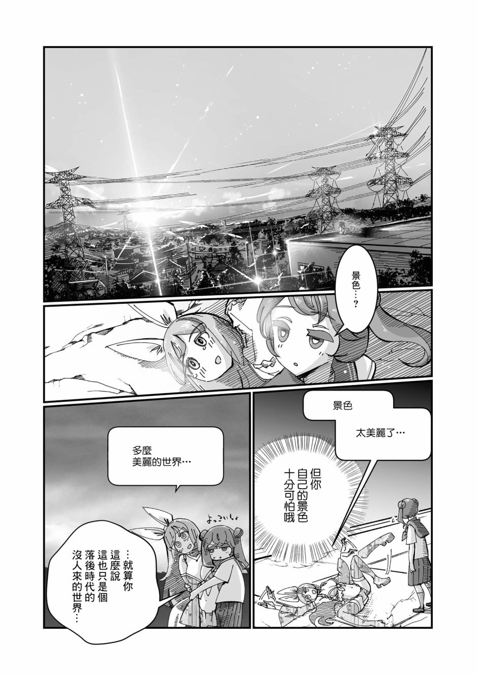 《VR大叔的初恋》漫画最新章节第1话免费下拉式在线观看章节第【7】张图片