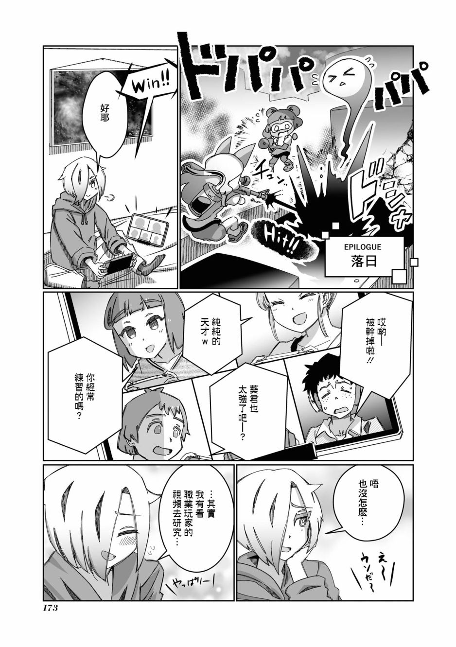 《VR大叔的初恋》漫画最新章节第14话免费下拉式在线观看章节第【1】张图片