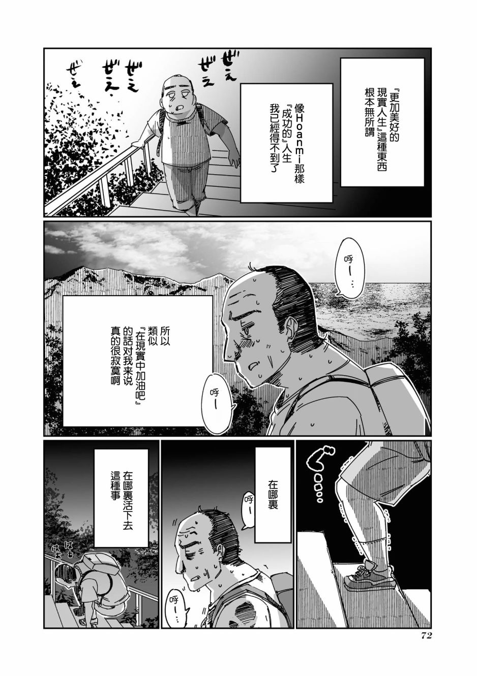 《VR大叔的初恋》漫画最新章节第6话免费下拉式在线观看章节第【6】张图片