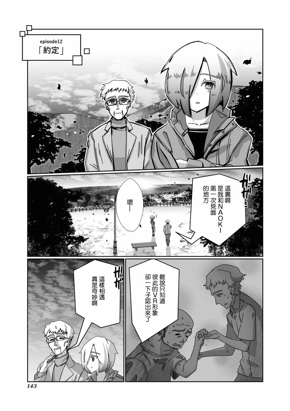 《VR大叔的初恋》漫画最新章节第12话免费下拉式在线观看章节第【1】张图片