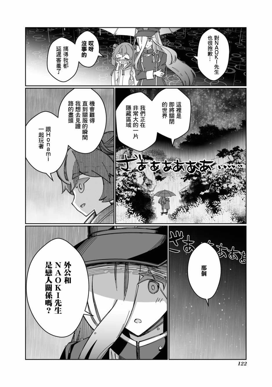 《VR大叔的初恋》漫画最新章节第10话免费下拉式在线观看章节第【6】张图片