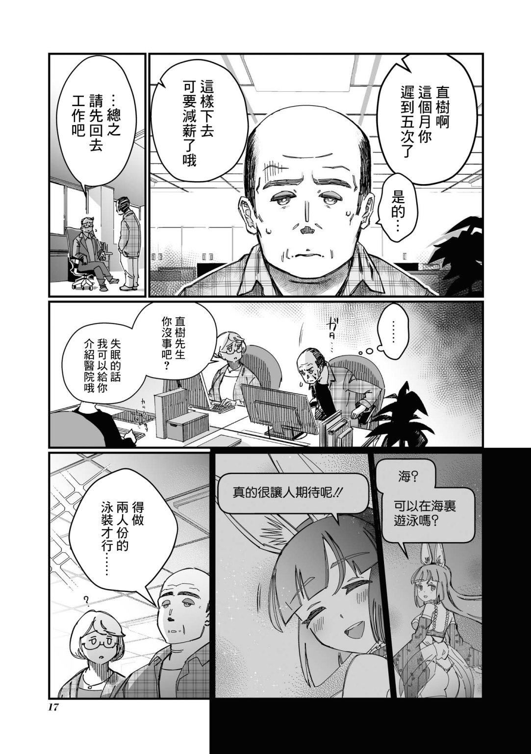 《VR大叔的初恋》漫画最新章节第2话免费下拉式在线观看章节第【1】张图片