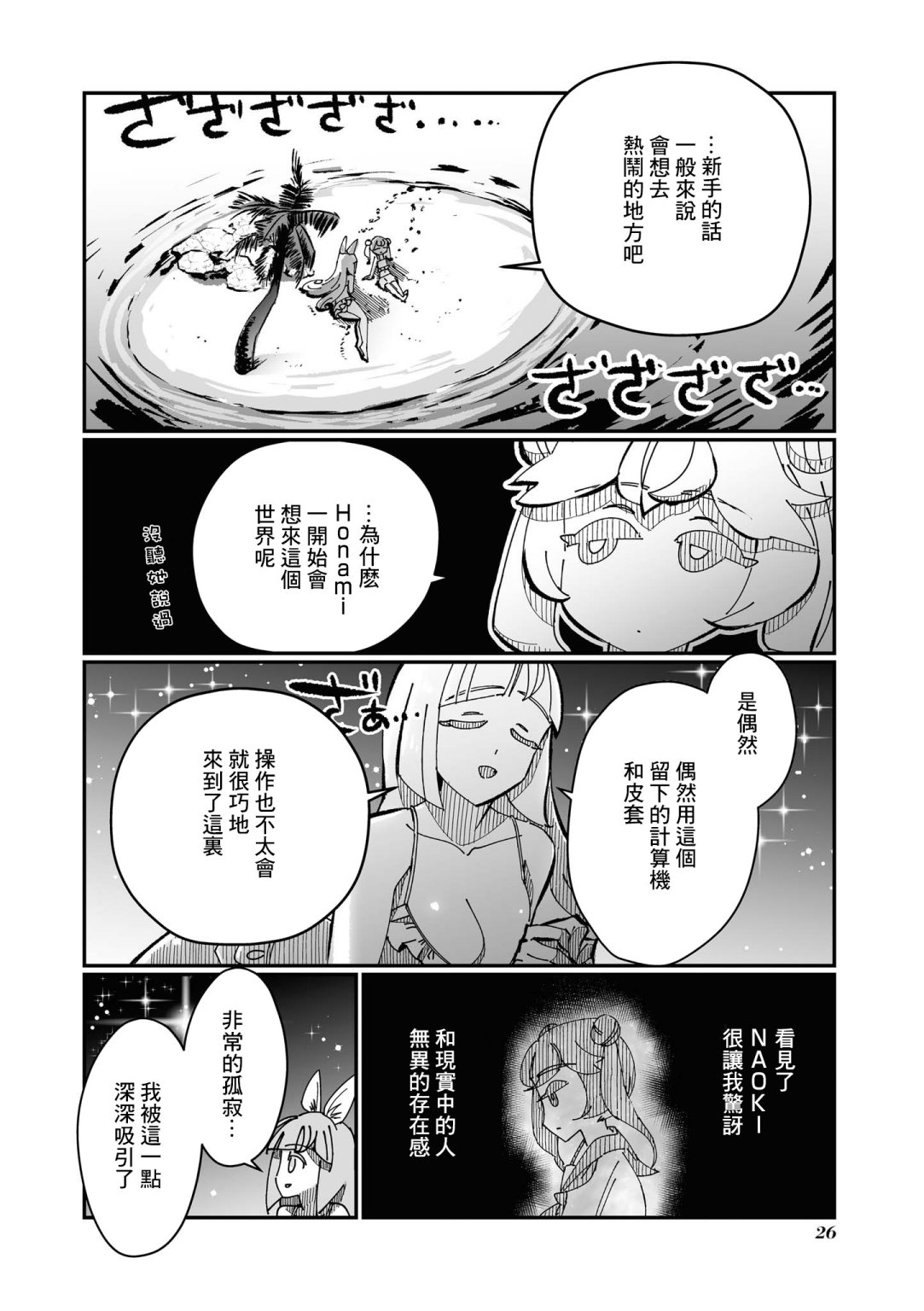 《VR大叔的初恋》漫画最新章节第2话免费下拉式在线观看章节第【10】张图片