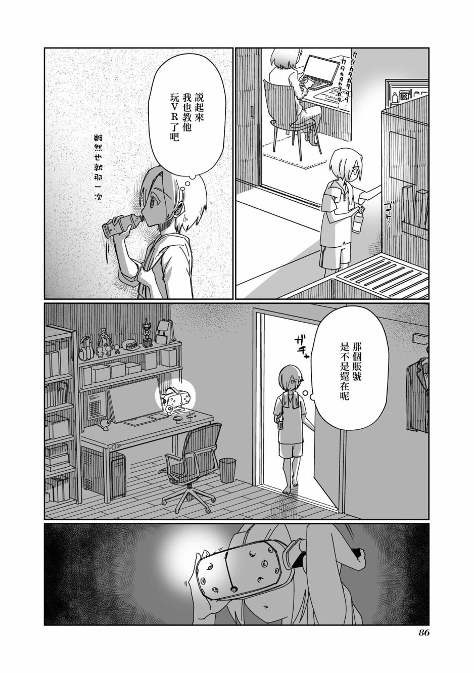 《VR大叔的初恋》漫画最新章节第7话免费下拉式在线观看章节第【6】张图片