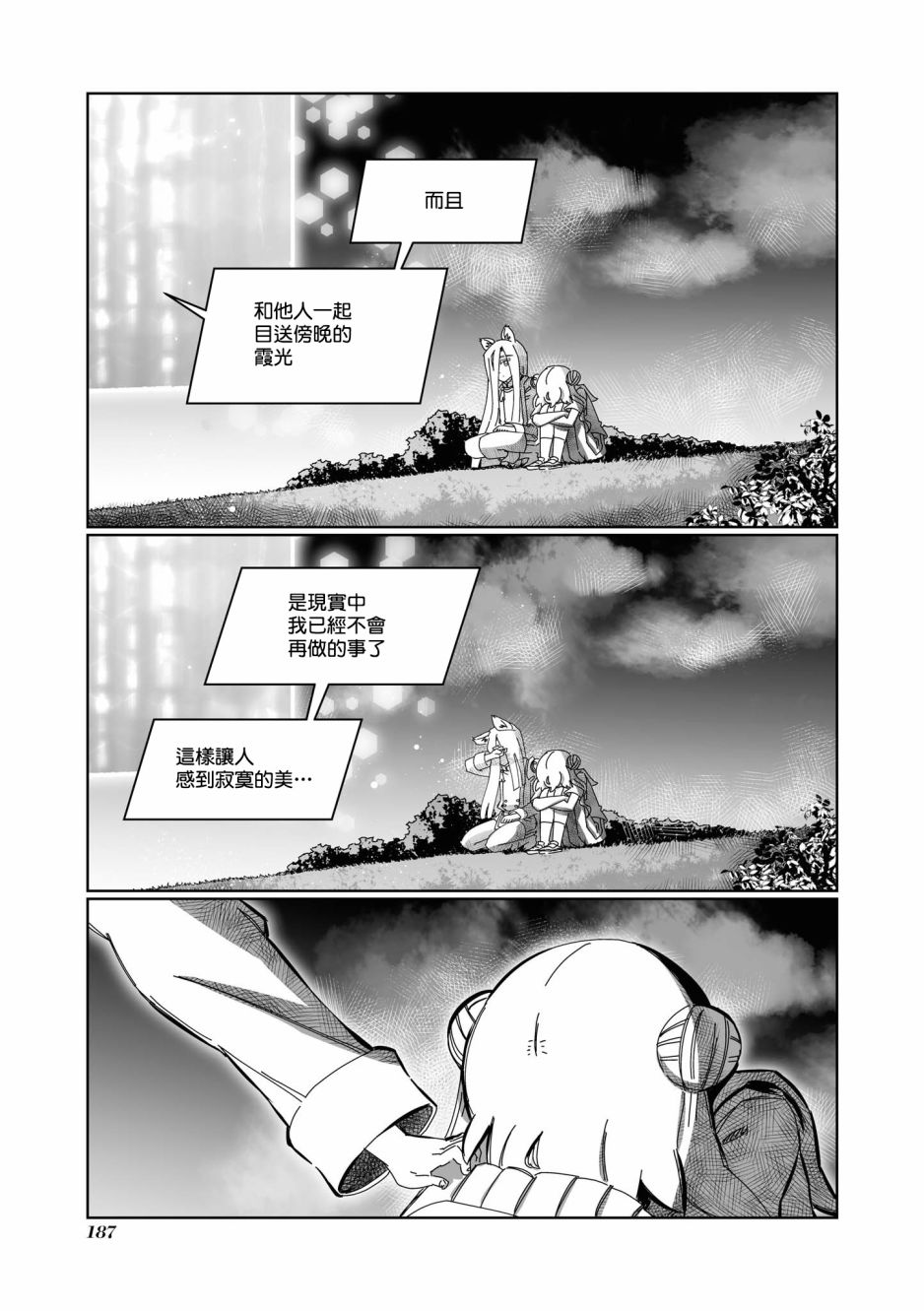 《VR大叔的初恋》漫画最新章节第14话免费下拉式在线观看章节第【15】张图片