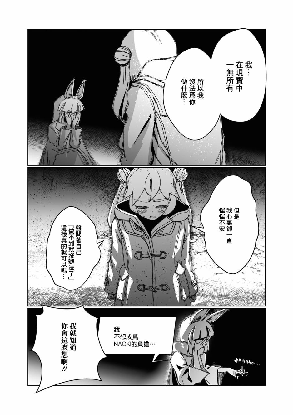 《VR大叔的初恋》漫画最新章节第12话免费下拉式在线观看章节第【16】张图片