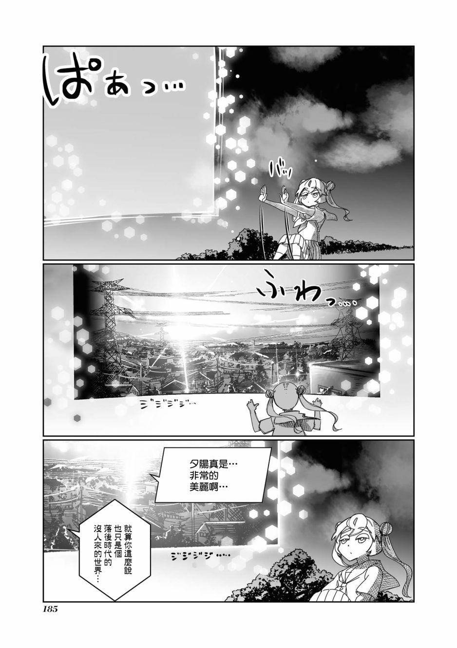 《VR大叔的初恋》漫画最新章节第14话免费下拉式在线观看章节第【13】张图片