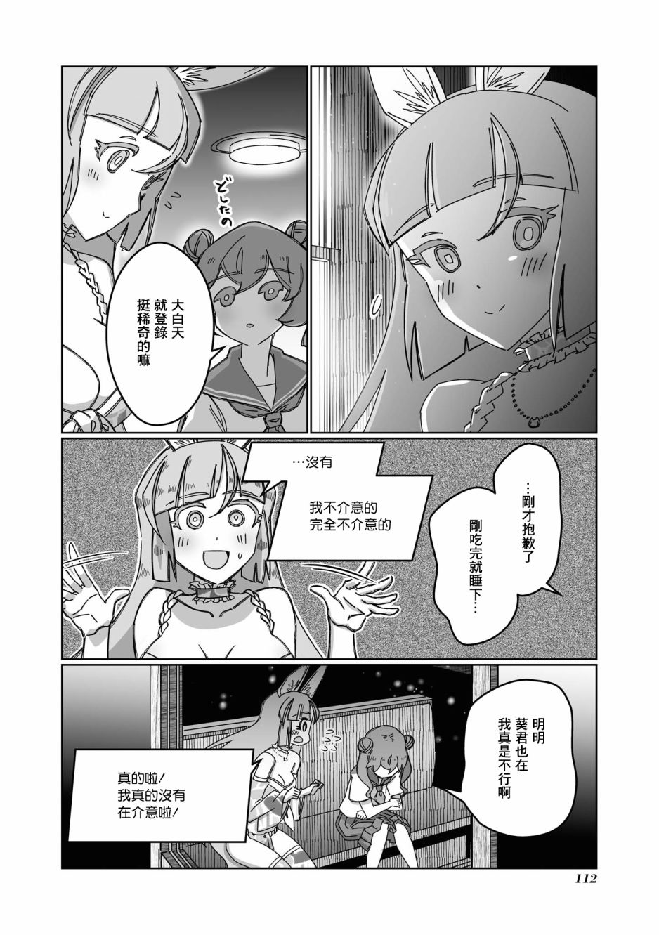 《VR大叔的初恋》漫画最新章节第9话免费下拉式在线观看章节第【8】张图片