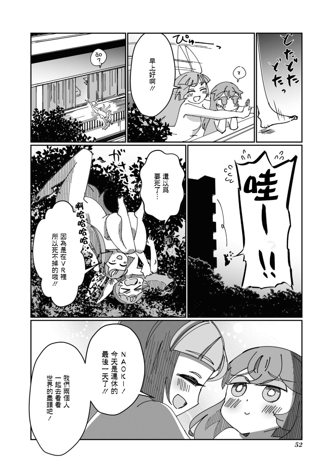 《VR大叔的初恋》漫画最新章节第4话免费下拉式在线观看章节第【10】张图片