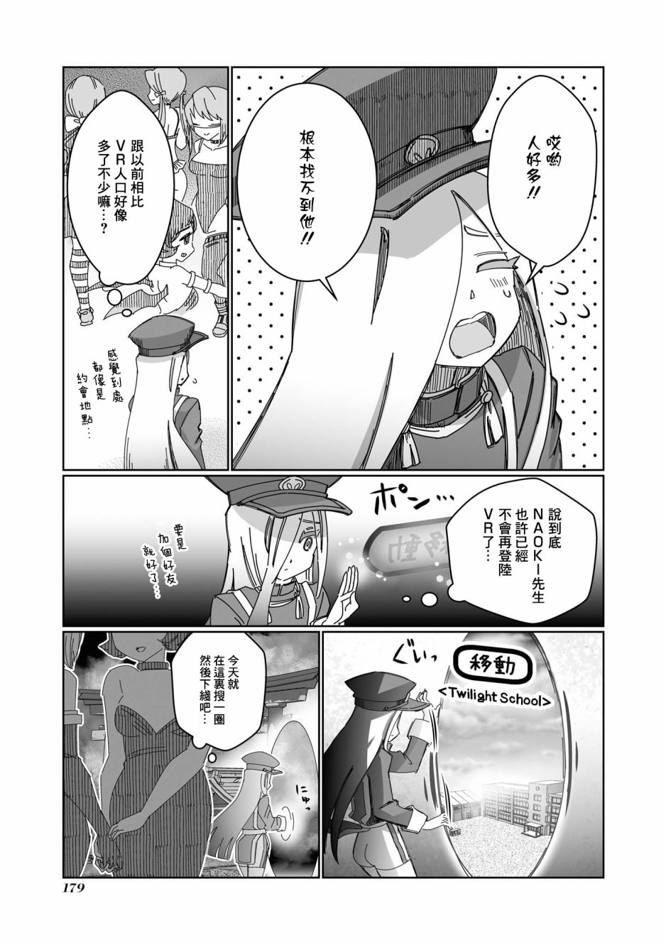 《VR大叔的初恋》漫画最新章节第14话免费下拉式在线观看章节第【7】张图片