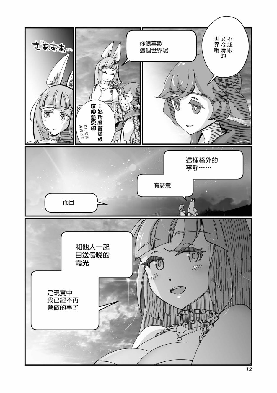 《VR大叔的初恋》漫画最新章节第1话免费下拉式在线观看章节第【8】张图片