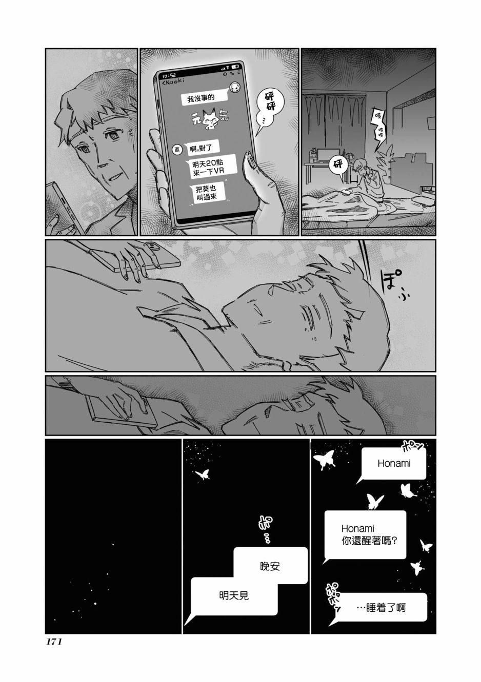 《VR大叔的初恋》漫画最新章节第13话免费下拉式在线观看章节第【7】张图片