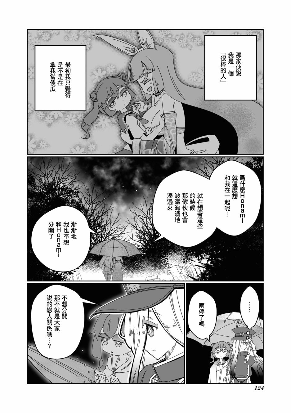 《VR大叔的初恋》漫画最新章节第10话免费下拉式在线观看章节第【8】张图片