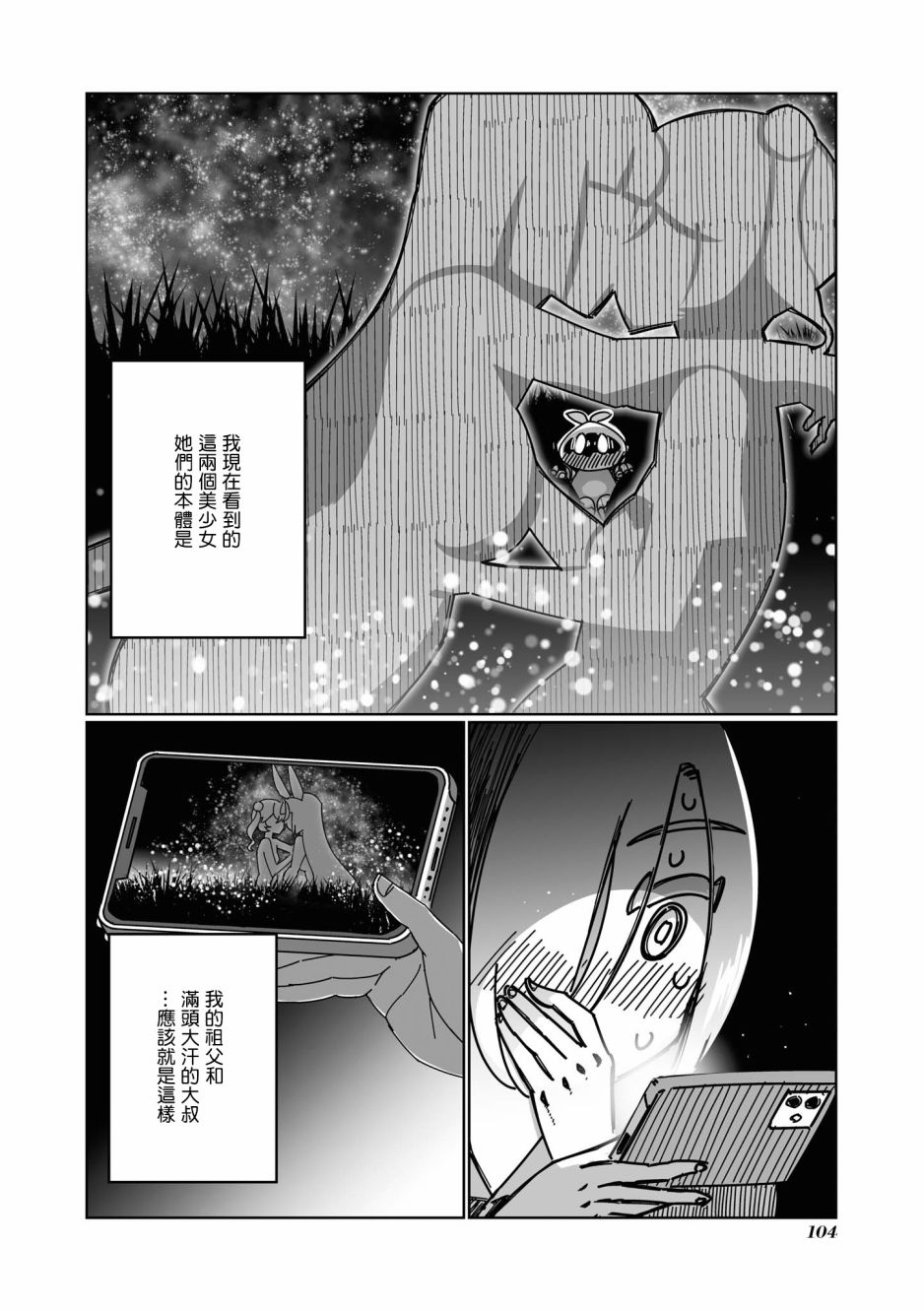 《VR大叔的初恋》漫画最新章节第8话免费下拉式在线观看章节第【12】张图片