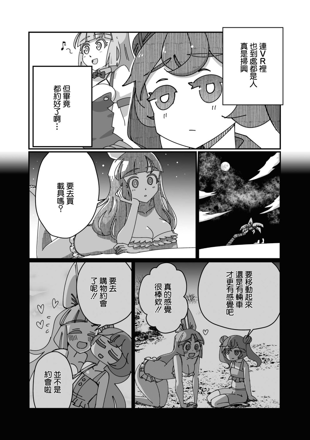 《VR大叔的初恋》漫画最新章节第3话免费下拉式在线观看章节第【2】张图片