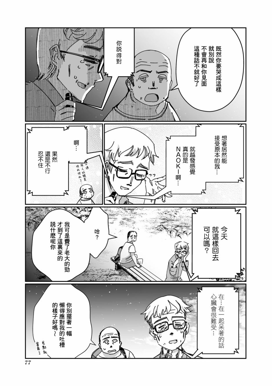 《VR大叔的初恋》漫画最新章节第6话免费下拉式在线观看章节第【11】张图片