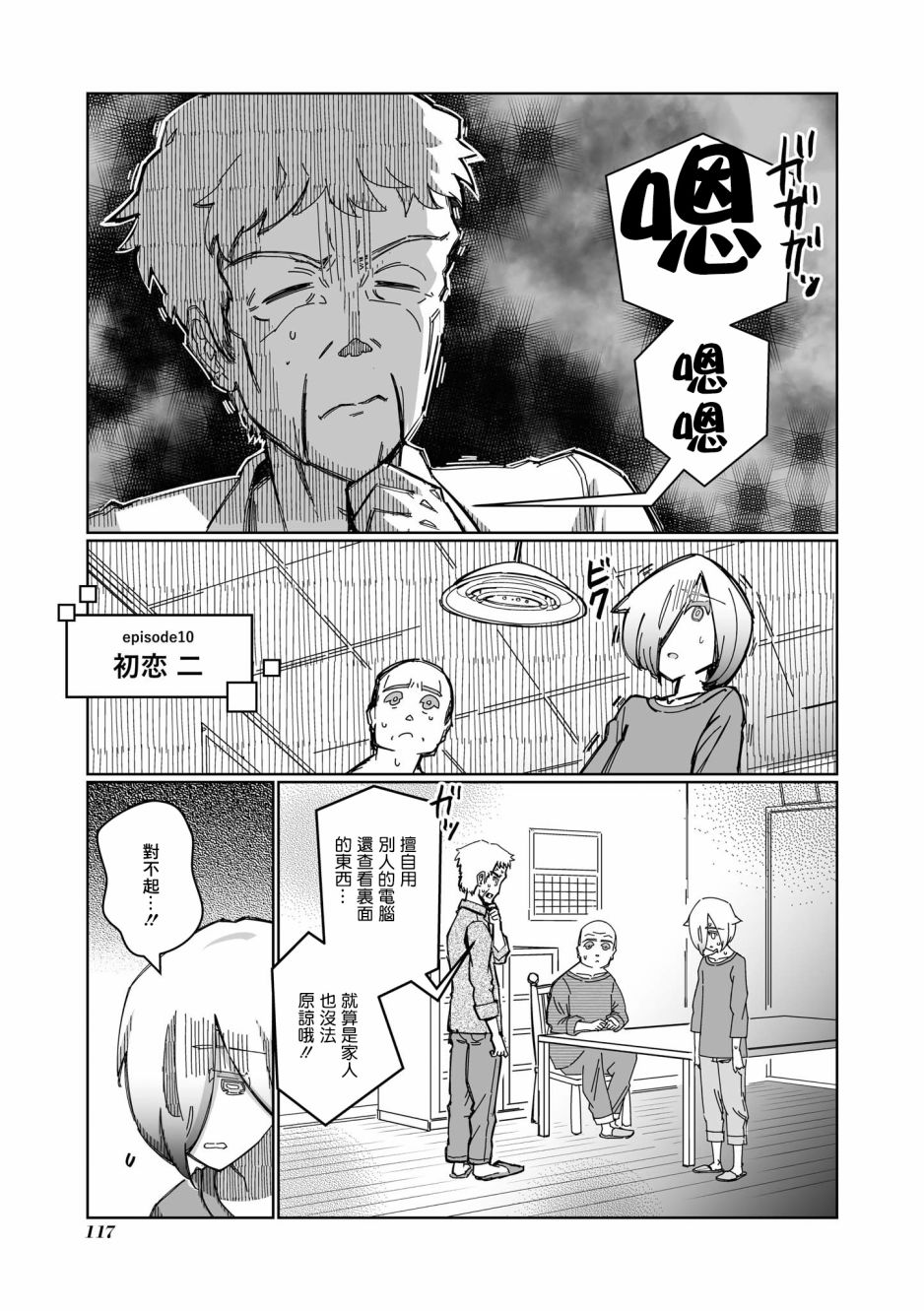 《VR大叔的初恋》漫画最新章节第10话免费下拉式在线观看章节第【1】张图片