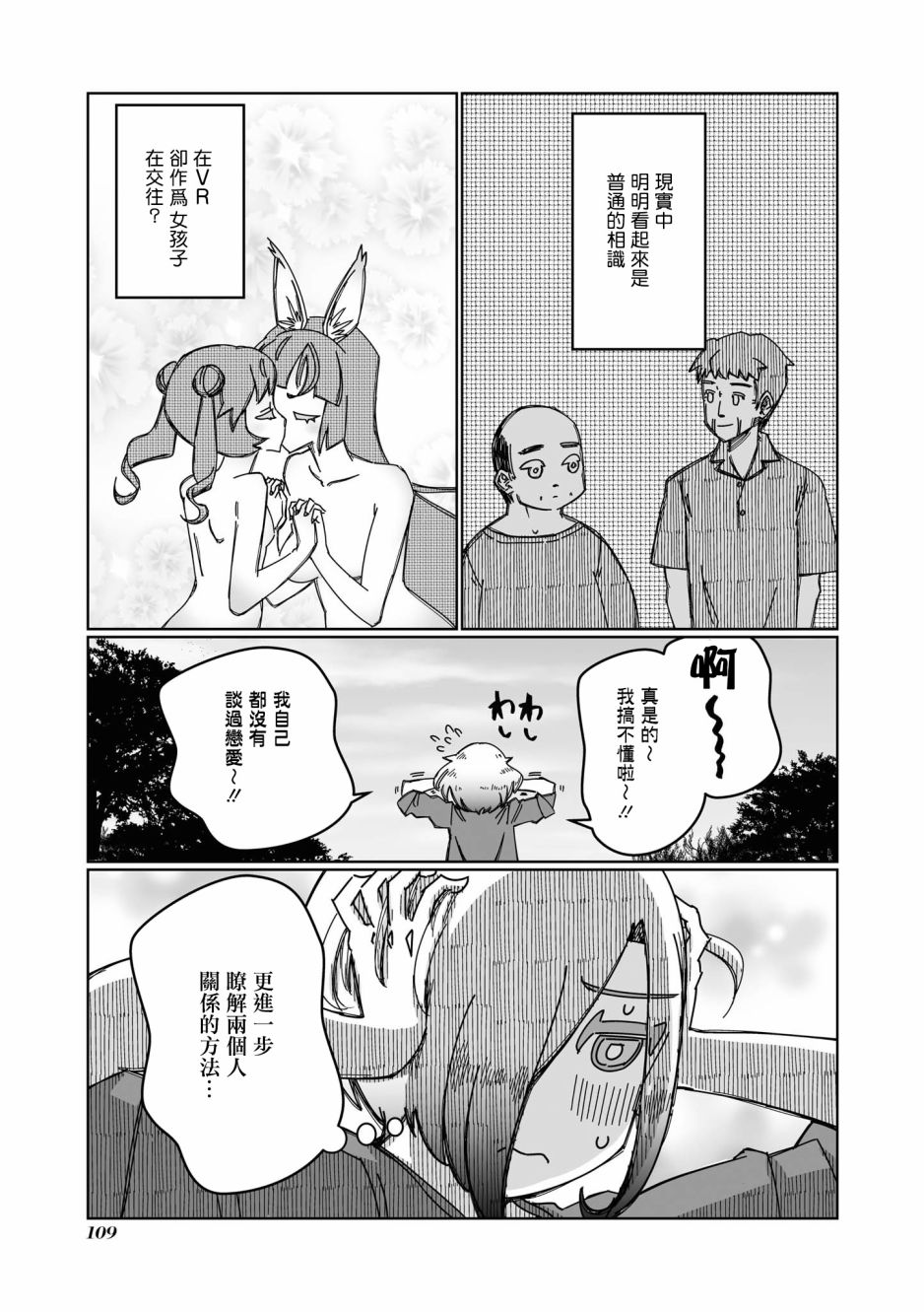 《VR大叔的初恋》漫画最新章节第9话免费下拉式在线观看章节第【5】张图片