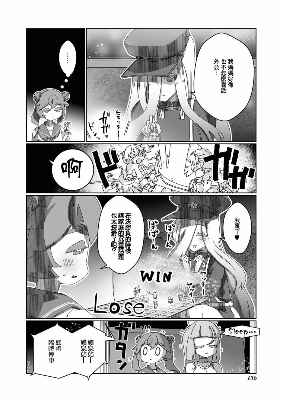 《VR大叔的初恋》漫画最新章节第11话免费下拉式在线观看章节第【7】张图片