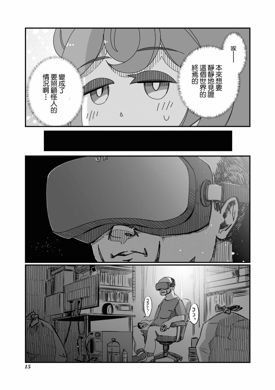 《VR大叔的初恋》漫画最新章节第1话免费下拉式在线观看章节第【11】张图片