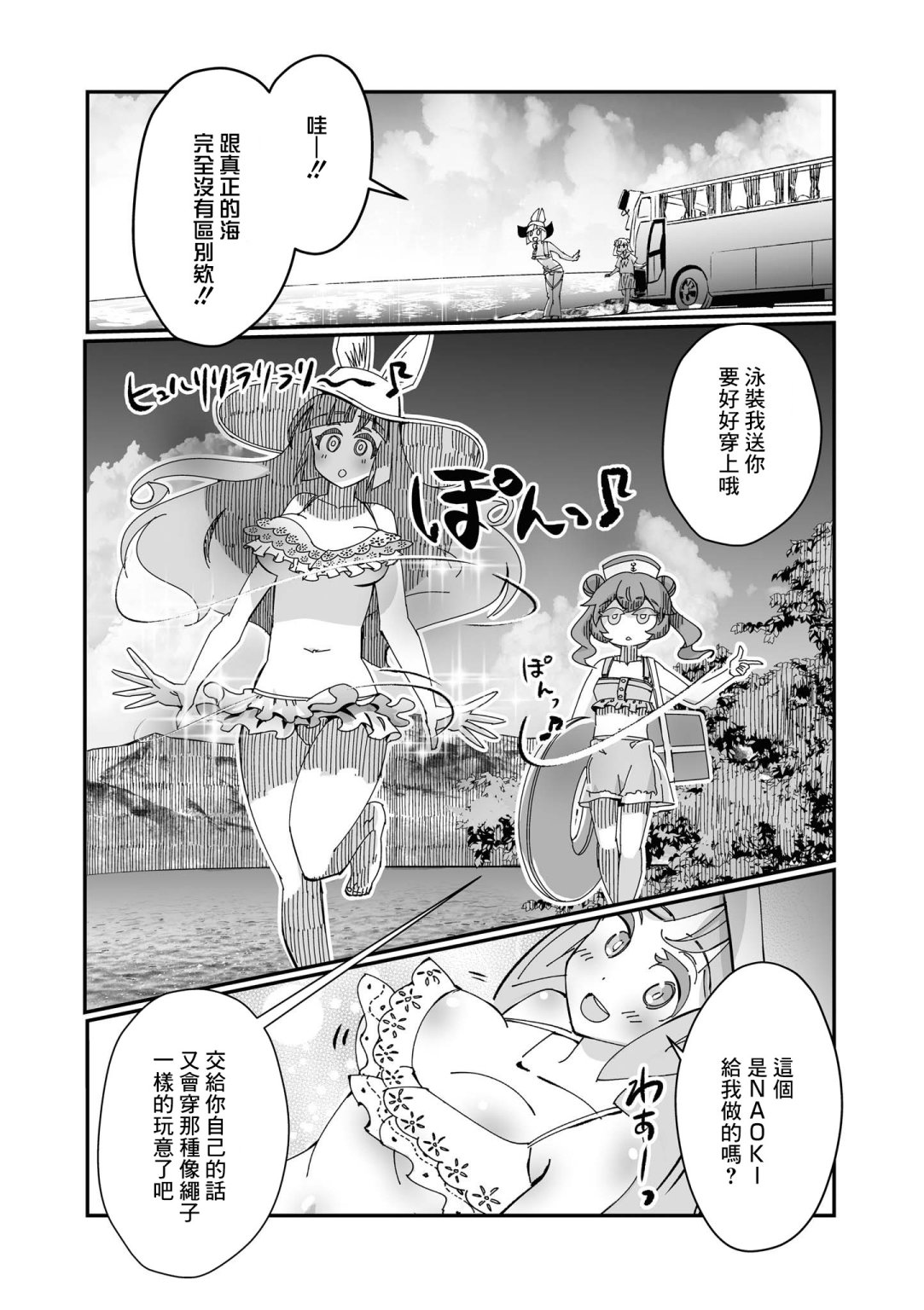 《VR大叔的初恋》漫画最新章节第2话免费下拉式在线观看章节第【4】张图片