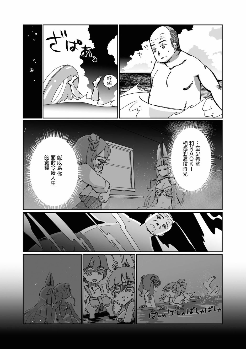 《VR大叔的初恋》漫画最新章节第6话免费下拉式在线观看章节第【2】张图片