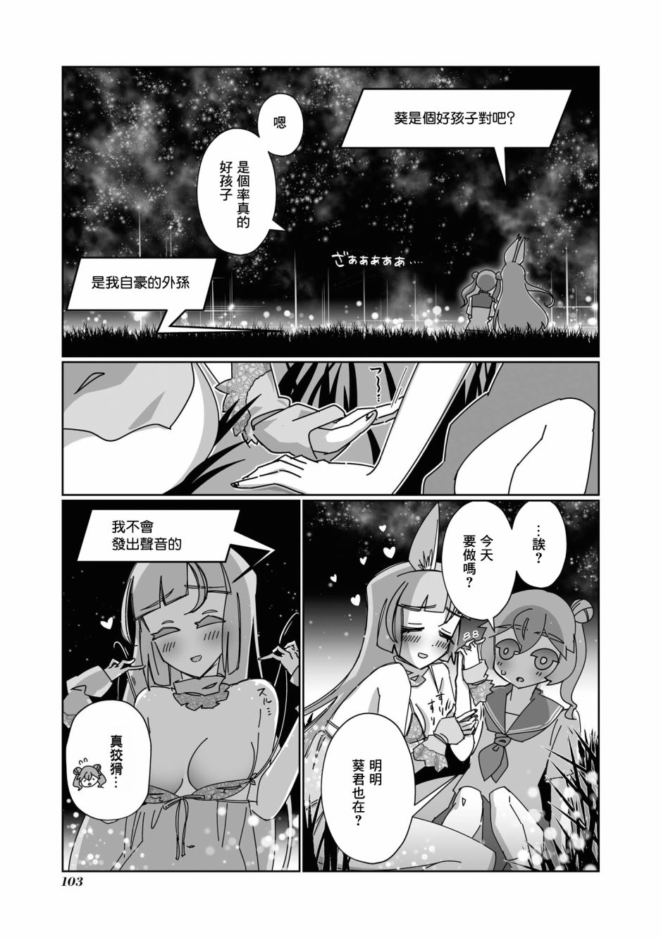 《VR大叔的初恋》漫画最新章节第8话免费下拉式在线观看章节第【11】张图片