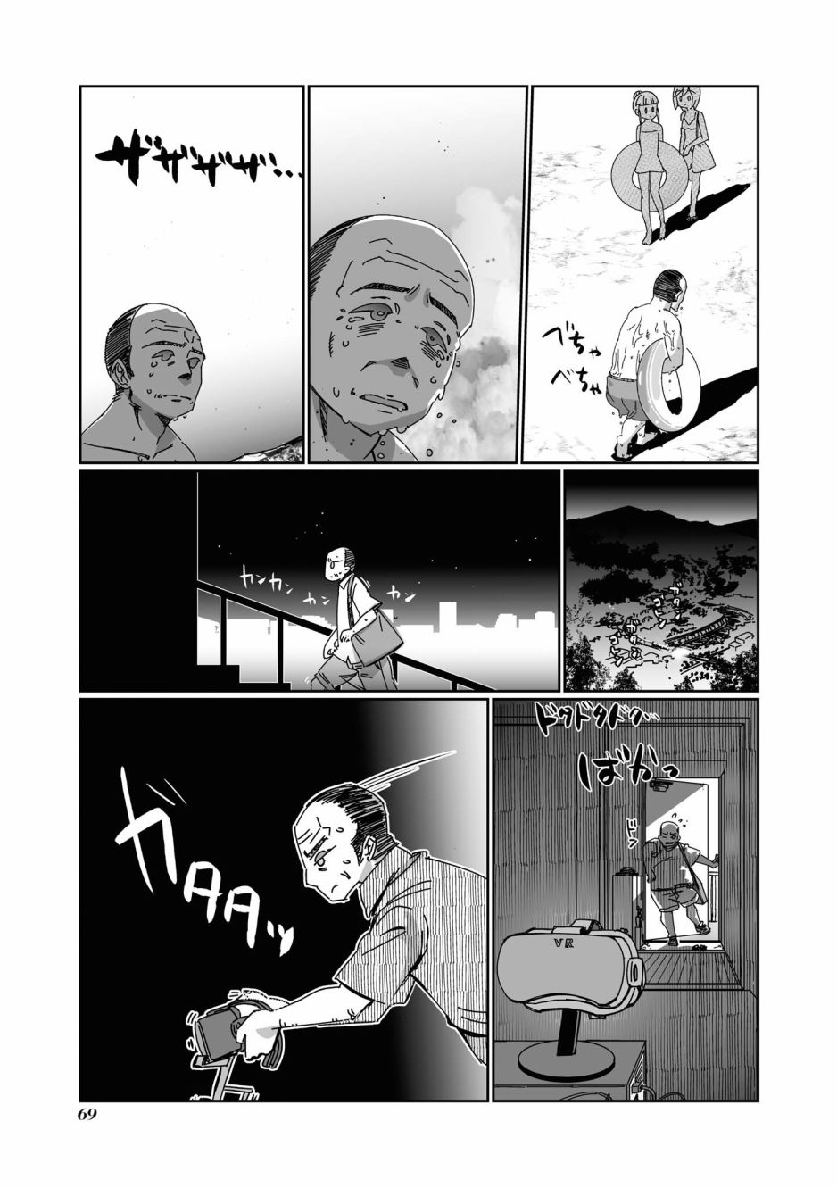 《VR大叔的初恋》漫画最新章节第6话免费下拉式在线观看章节第【3】张图片