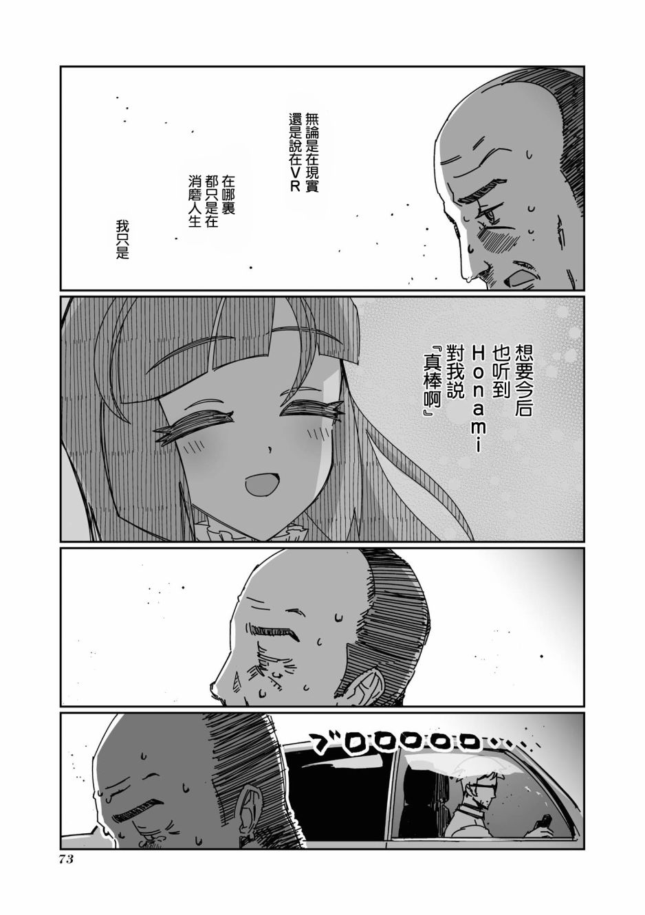 《VR大叔的初恋》漫画最新章节第6话免费下拉式在线观看章节第【7】张图片