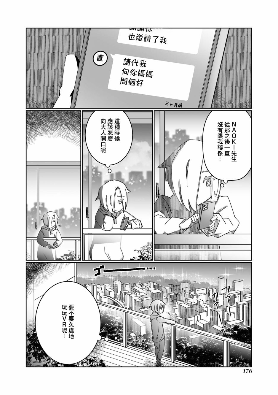 《VR大叔的初恋》漫画最新章节第14话免费下拉式在线观看章节第【4】张图片