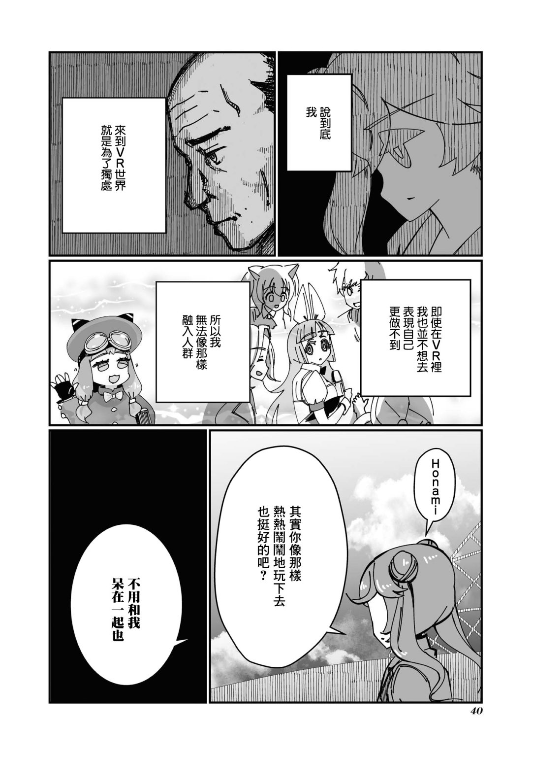 《VR大叔的初恋》漫画最新章节第3话免费下拉式在线观看章节第【10】张图片