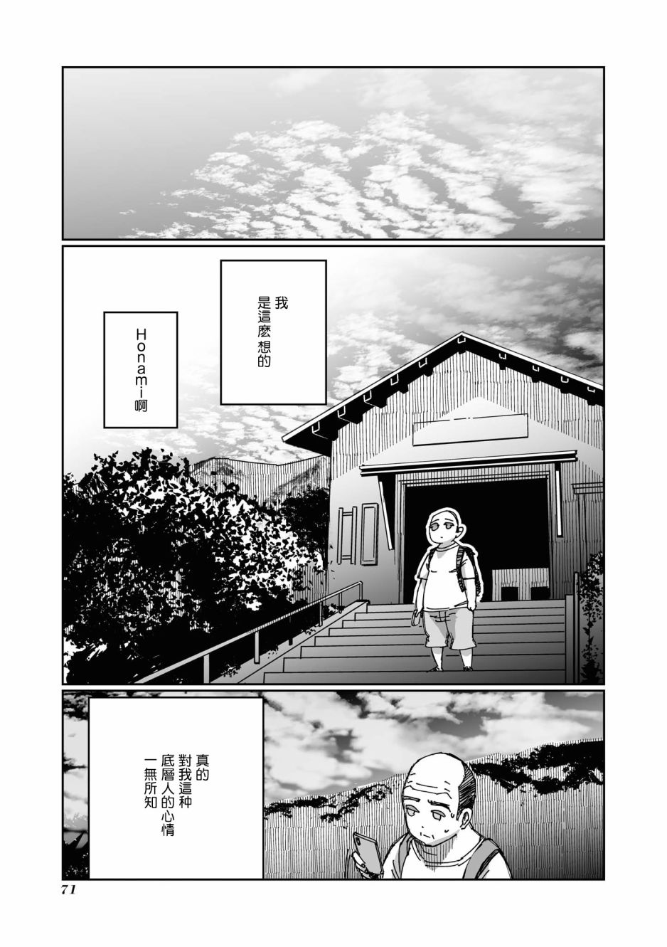 《VR大叔的初恋》漫画最新章节第6话免费下拉式在线观看章节第【5】张图片