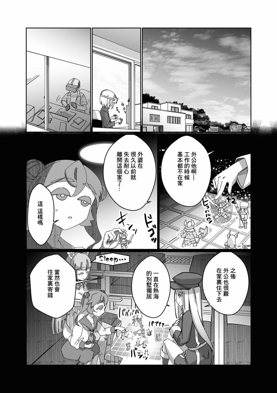 《VR大叔的初恋》漫画最新章节第11话免费下拉式在线观看章节第【6】张图片