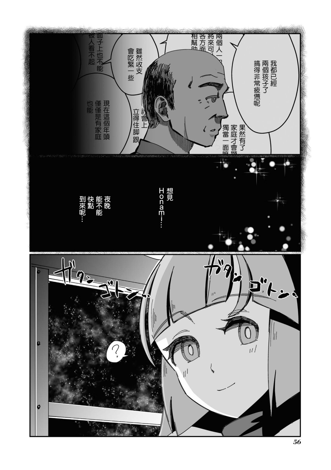 《VR大叔的初恋》漫画最新章节第5话免费下拉式在线观看章节第【2】张图片