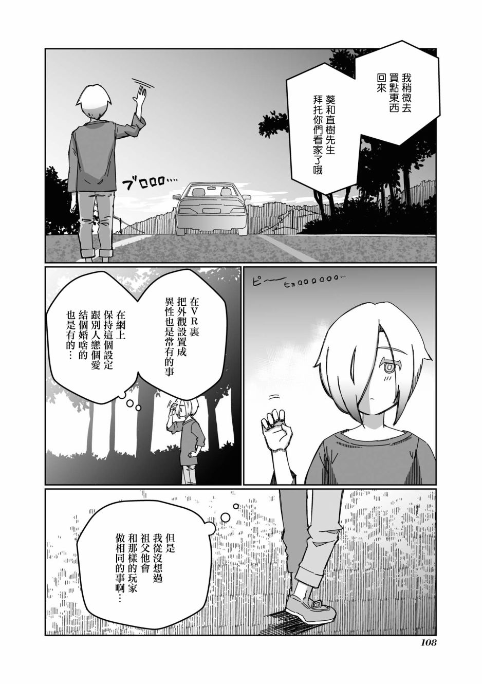 《VR大叔的初恋》漫画最新章节第9话免费下拉式在线观看章节第【4】张图片