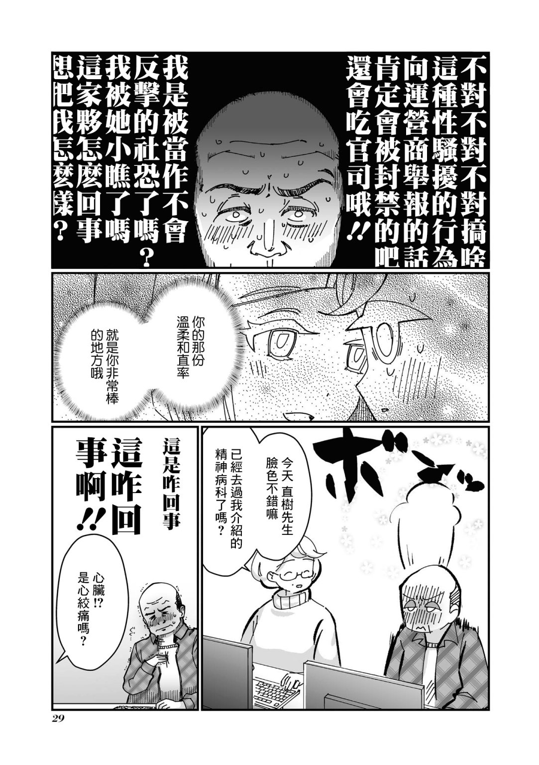 《VR大叔的初恋》漫画最新章节第2话免费下拉式在线观看章节第【13】张图片