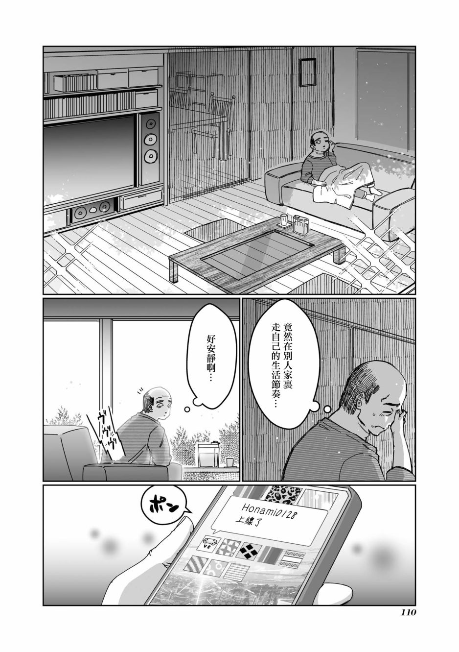 《VR大叔的初恋》漫画最新章节第9话免费下拉式在线观看章节第【6】张图片