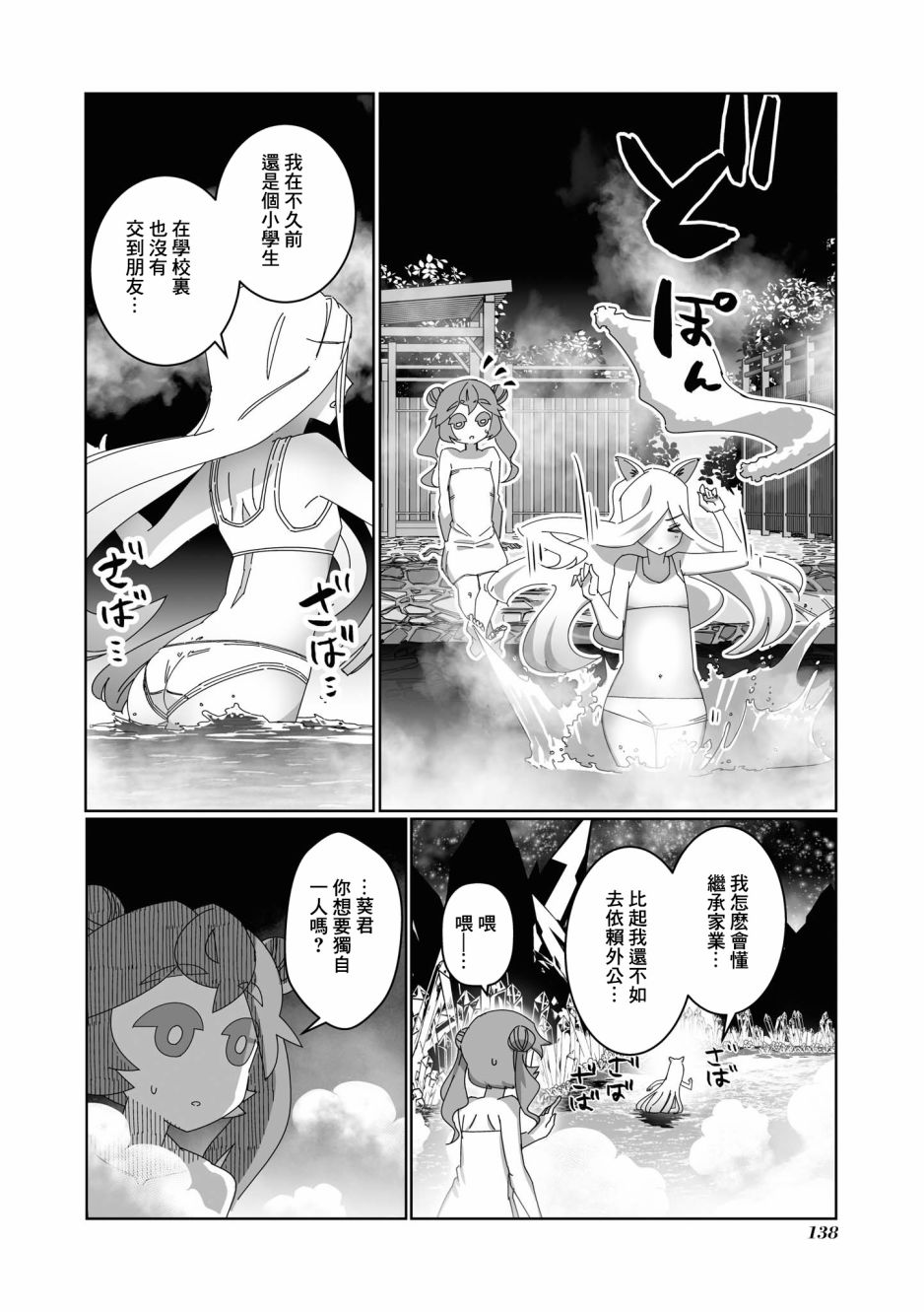 《VR大叔的初恋》漫画最新章节第11话免费下拉式在线观看章节第【9】张图片