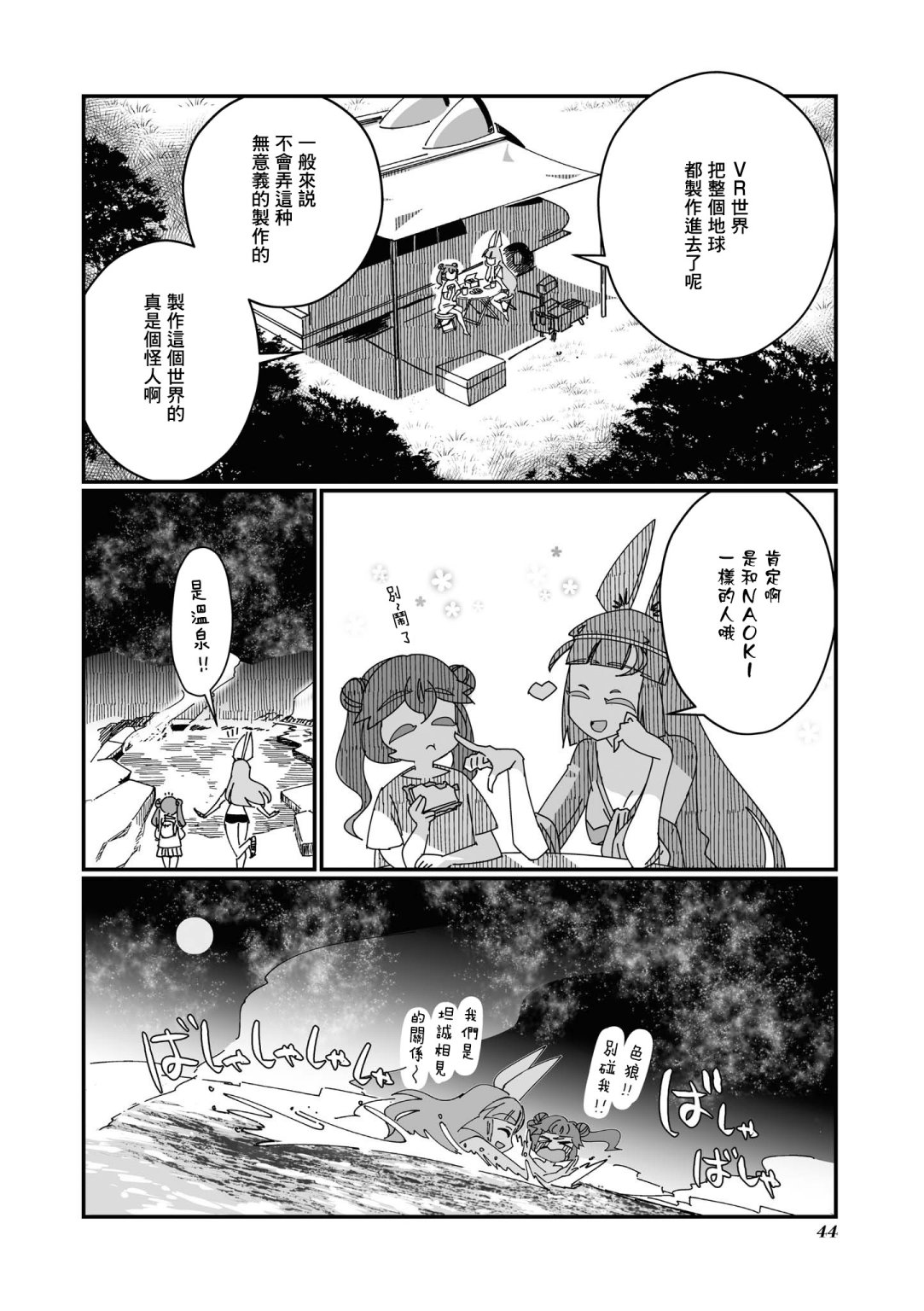 《VR大叔的初恋》漫画最新章节第4话免费下拉式在线观看章节第【2】张图片