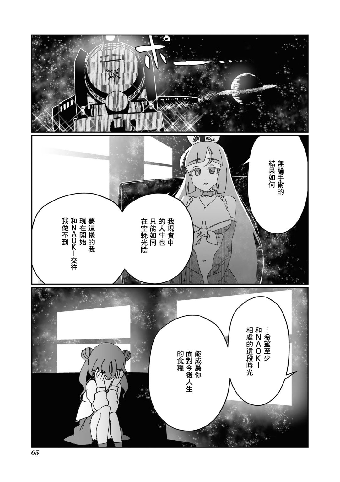 《VR大叔的初恋》漫画最新章节第5话免费下拉式在线观看章节第【11】张图片